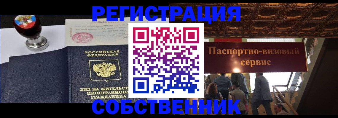 временная регистрация гарантия в Энгельсе