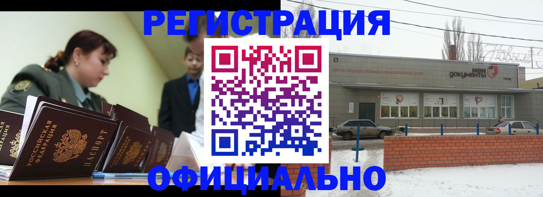 прописка иностранных граждан в Энгельсе