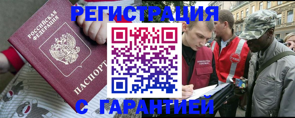 временная регистрация адрес в Энгельсе