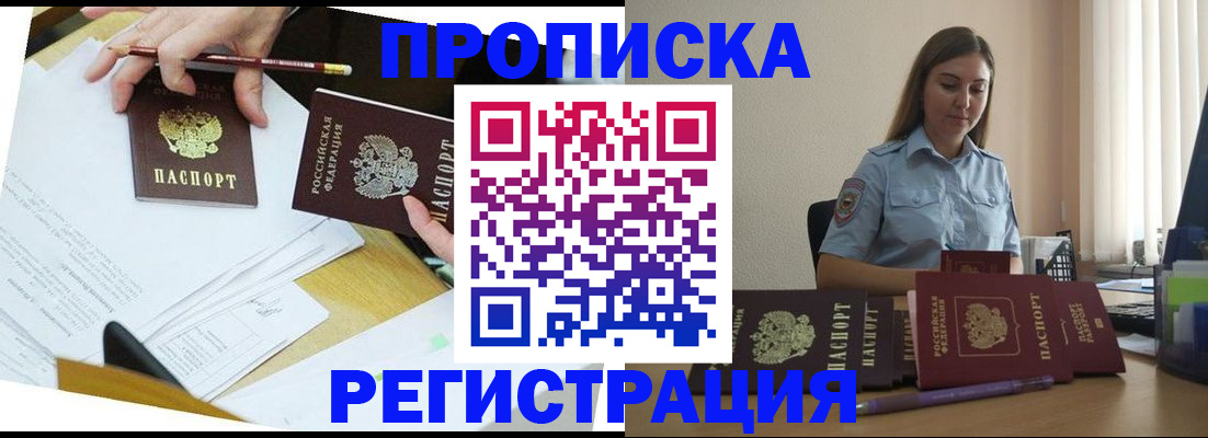 временная регистрация недорого в Энгельсе