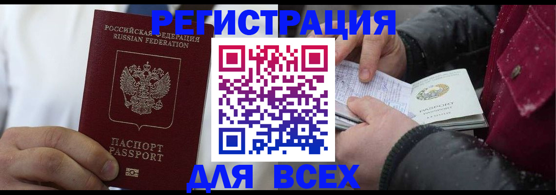 прописка для школы в Энгельсе