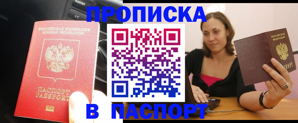 временная регистрация в Энгельсе